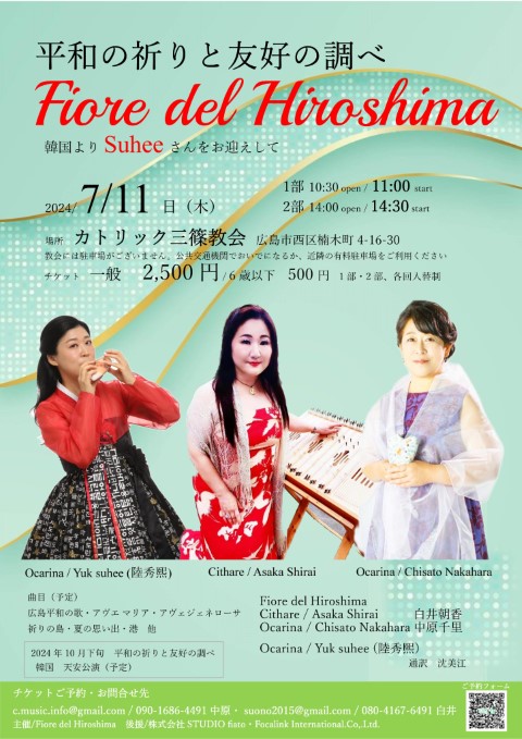 カトリック三篠教会コンサートちらし1