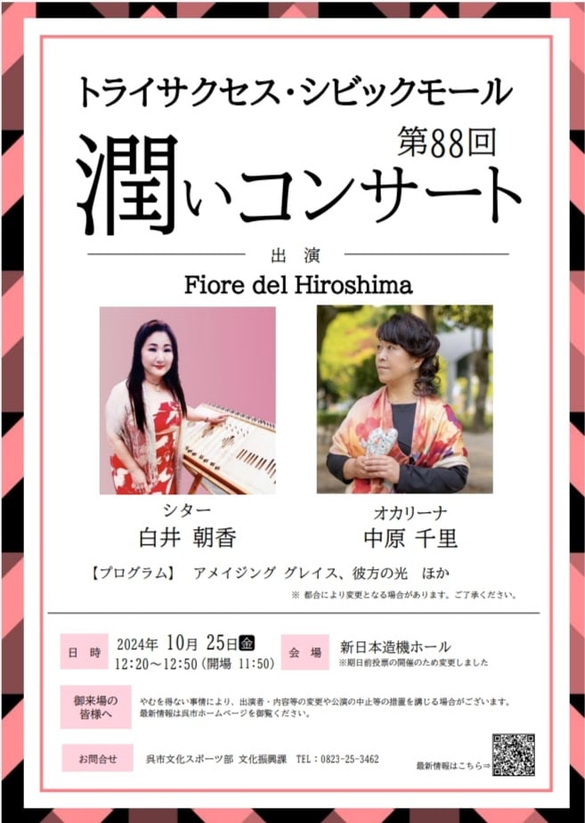 呉市 新日本造機ホール コンサートちらし