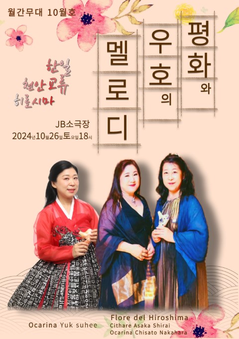 天安コンサートちらし