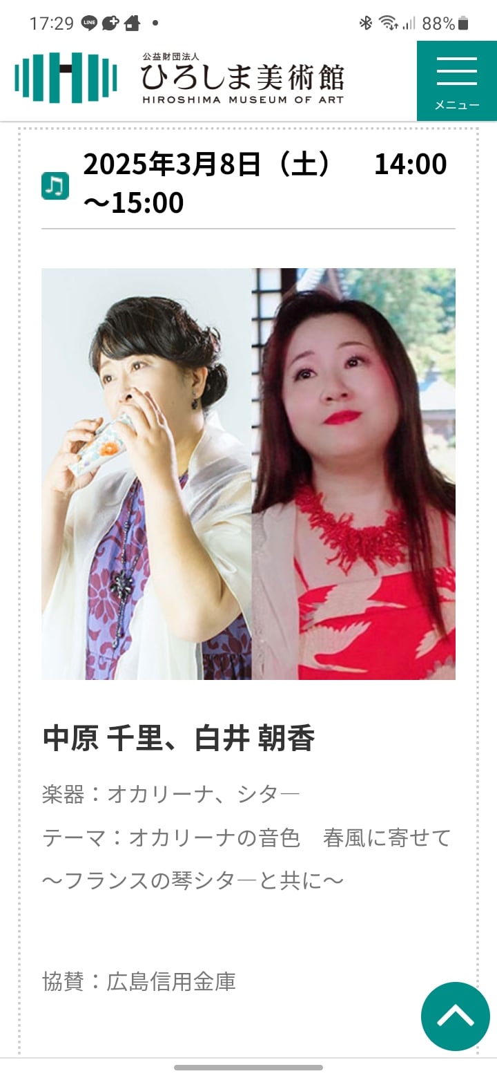 ひろしま美術館ミュージアムコンサートちらし