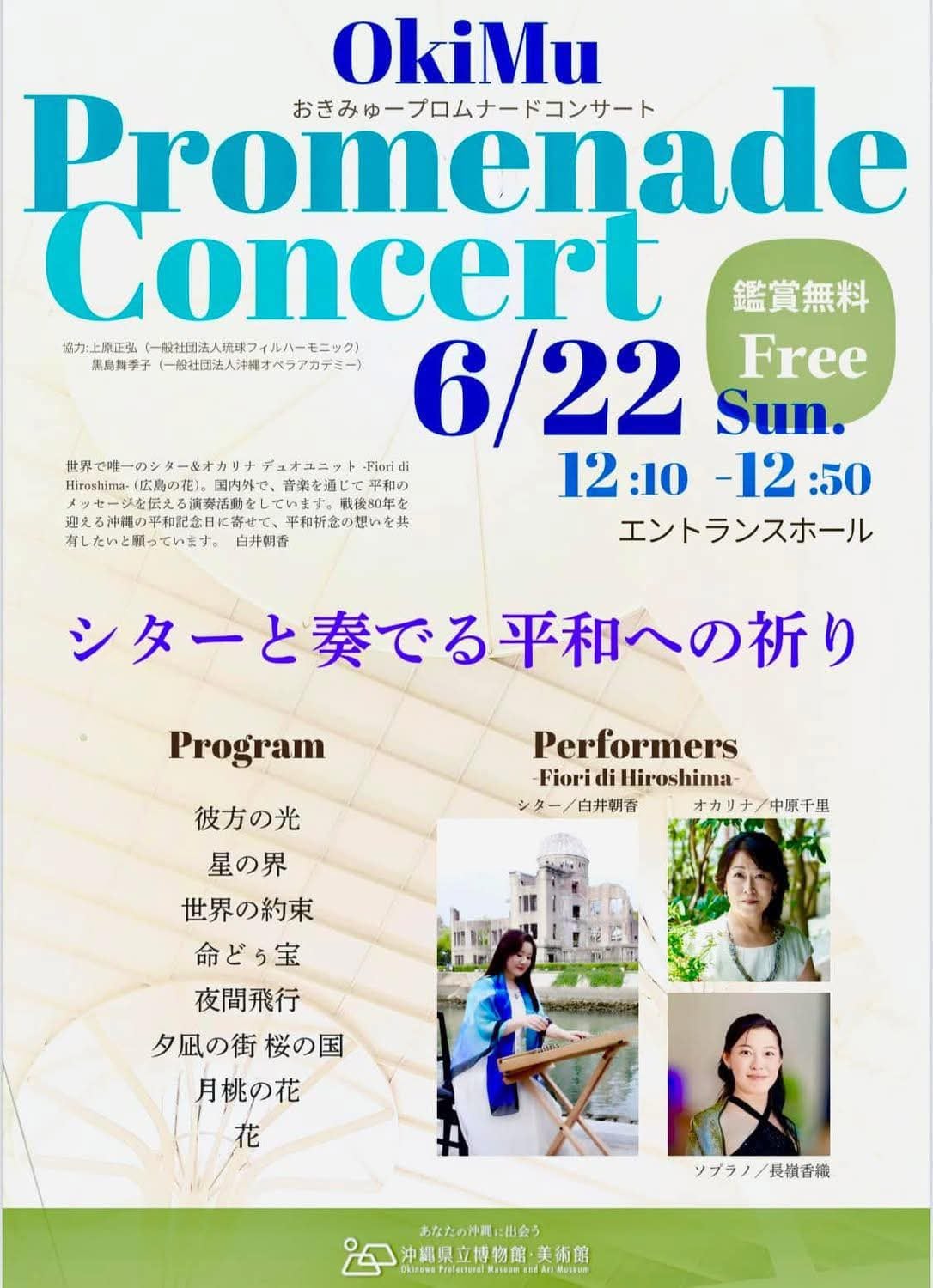 沖縄県立博物館・美術館コンサートちらし