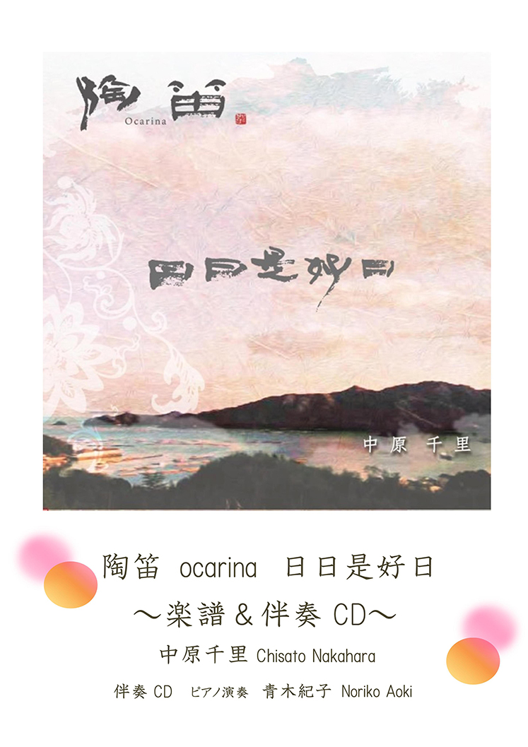 日日是好日_楽譜